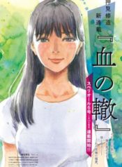 chi-no-wadachi