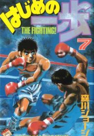 ippo_vol-07_002_cover