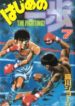 ippo_vol-07_002_cover