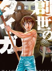 sousei_no_taiga_12239