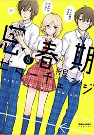 Shishunki_bitter_change_8_jp