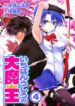 ichiban-ushiro-no-daimaou-tome-4-343520