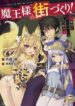 maou-sama_no_machizukuri_saikyou_no_danjon_wa_kindai_toshi_990