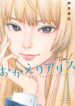 okaeri_alice_15958