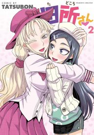 tadokoro-san_vol_2941706