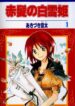 akagami_no_shirayukihime_01_000