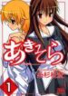 aki_sora_japanese_vol_1_cover