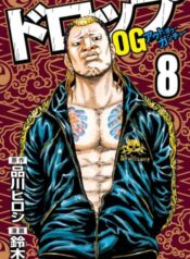 dropog-vol.08hd1