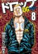 dropog-vol.08hd1