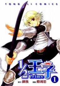 half_prince_v01_c001_cover