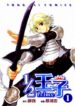 half_prince_v01_c001_cover