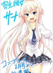 image_kisei-kanojo-sana-parasistence-sana