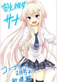 image_kisei-kanojo-sana-parasistence-sana