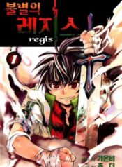 immortalregis-t01-ch01-000