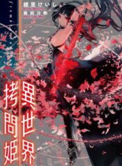 isekai-goumon-hime-2