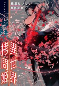 isekai-goumon-hime-2