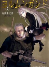 jormungand-tome-2-2284092