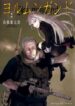 jormungand-tome-2-2284092