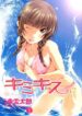 kimikiss_various_heroines_01_002