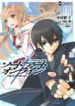swordartonline-aincrad-vol1-ch01-000a