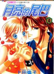 tsuki_no_shippo_04_000