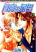 tsuki_no_shippo_04_000