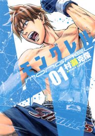 mongei-01-shueisha