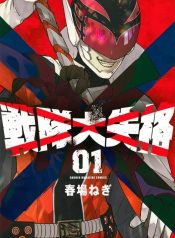 sentai_dai_shikkaku_17727