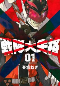 sentai_dai_shikkaku_17727