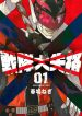 sentai_dai_shikkaku_17727