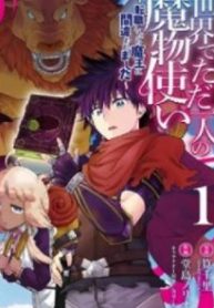 monster tamer demon lord