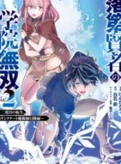 rakudai kenja