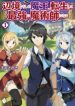 saikyou tensei