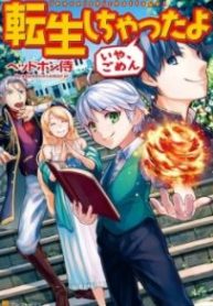 tensei gomen