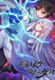 wife empress