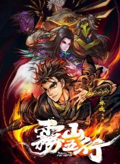 wu_shan_wu_xing_8404