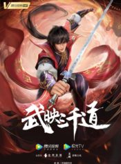 wu_ying_san_qian_dao_10926