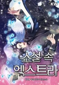 novel extra