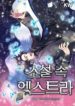 novel extra