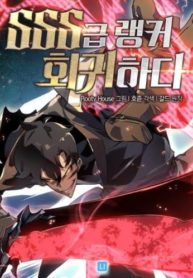 return of sss ranker