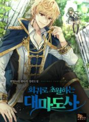 archmage regression