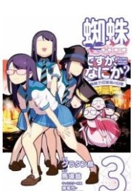 kumo four sister