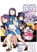 kumo four sister