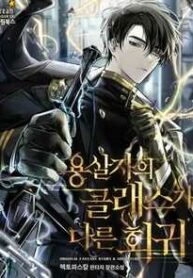 dragon slayer peerless