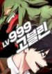 999 goblin