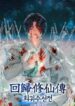 regressor tale of cultivation