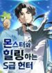 s class hunter healer