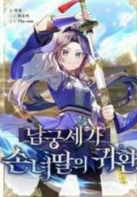 return daughter