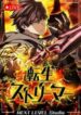 reincarnator stream VF