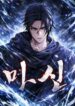 The Demon God